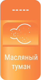Масляный туман - картинки