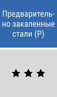 Предварительно закаленные стали - картинки