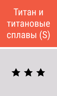 Титан и титановые сплавы - картинки